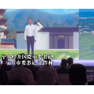 视频 | 宁乡市委书记化身“数字人” 带领观众穿越“五大时空模块”