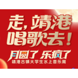 国庆长沙玩什么？靖港古镇音乐周这份攻略请收下