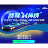 倒计时3天 | 2025智驾“封神榜”将启，谁能领跑 “智驾赛道”？