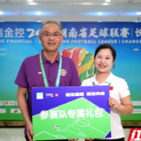 燃在湘超 悦在天心 球队专属“文旅消费大礼包”来了！