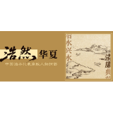 治水兴水的清廉典范② | 晚清治水廉吏第一人