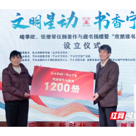 乡情化作书千册 这对伉俪为家乡图书馆“充值”书香