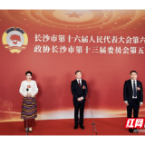 长沙两会首场“委员通道”开启 6位委员亮相“开麦”