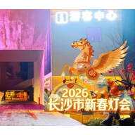 好玩、好看、好吃、好游、好学、好购！长沙邀你过大年