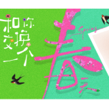 雨花⇌宁远：君住湘江头，我住湘江尾，共赏一江春 | 和你交换一个春天①