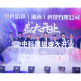 国产化新突破！中科路坦电磁主动悬架产品正式发布