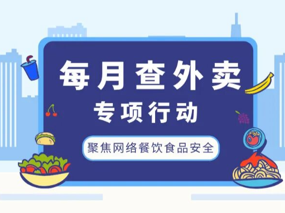 剑指“幽灵外卖”！长沙全面部署网络餐饮食品安全专项行动