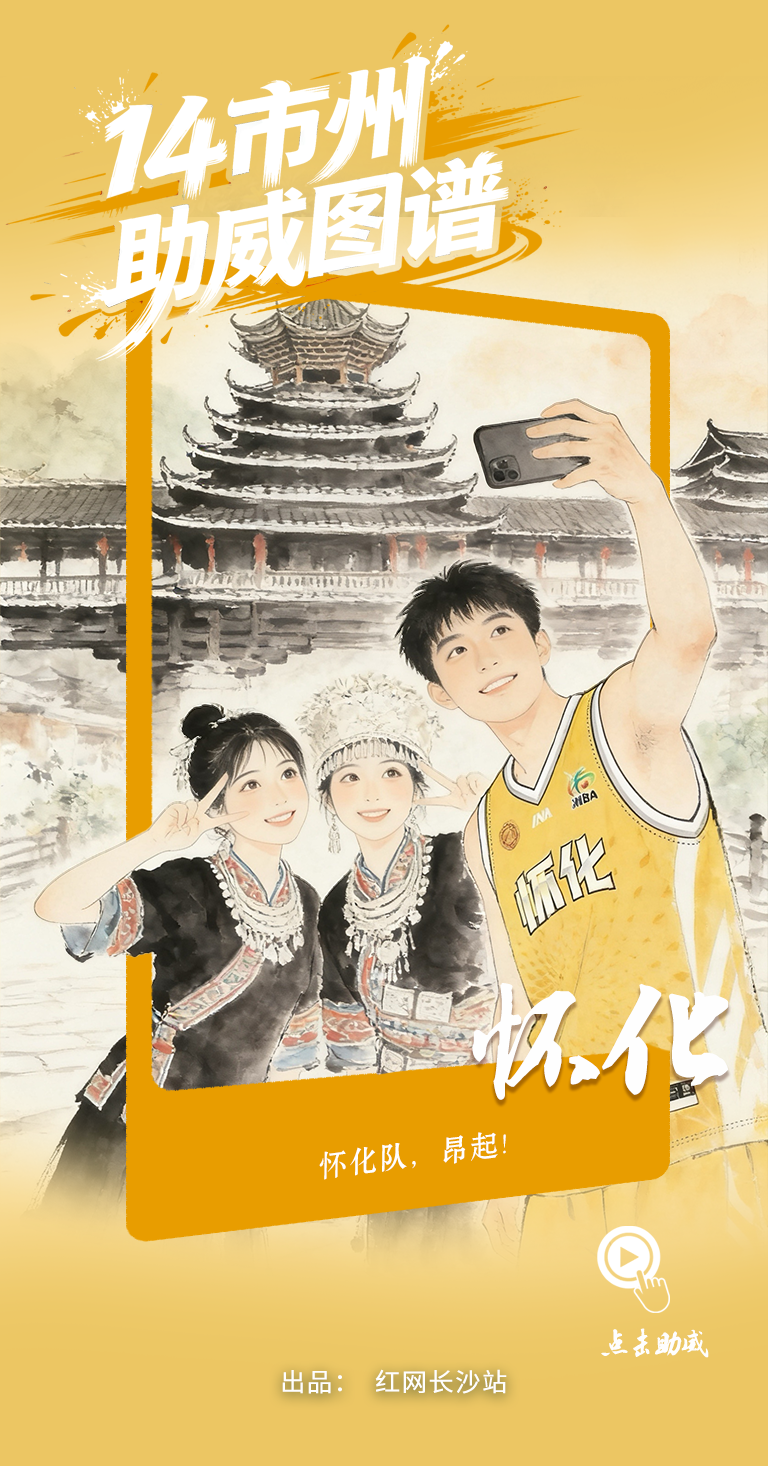 怀化.png 怀化.png