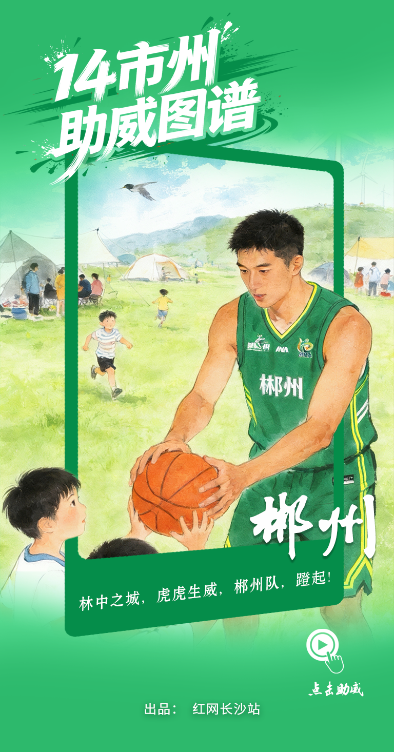 郴州.png 郴州.png