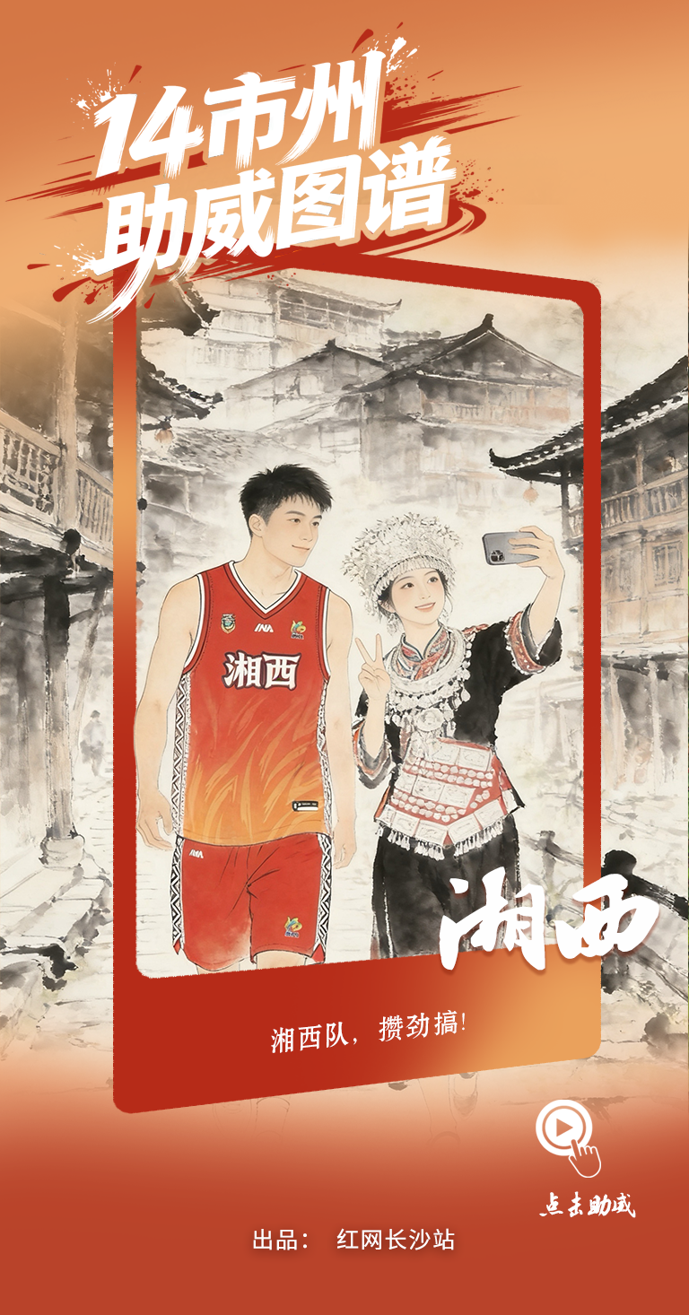 湘西.png 湘西.png