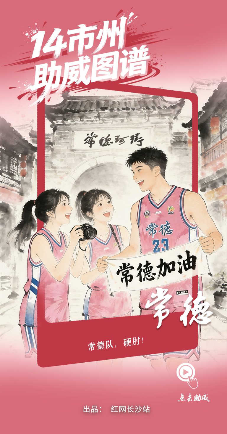 常德.png 常德.png