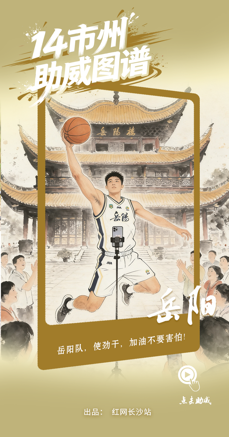 岳阳.png 岳阳.png