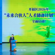 有梦你就来！开福区向全国高校诚招200名“未来合伙人”