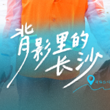 劳动节海报 | 背影里的长沙