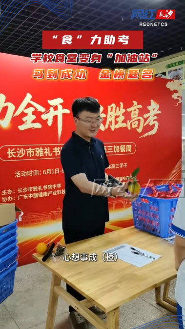 视频 | “食”力助考！学校食堂变身“加油站”