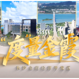 视频 | “度”量金霞