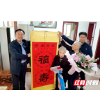区长登门祝寿 长沙天心区36位百岁老人享受特别的爱