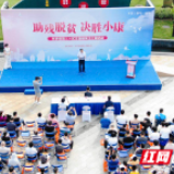 全国助残日 长沙县开展“助残脱贫 决胜小康”主题活动
