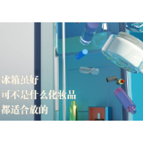 化妆品科普宣传视频之三《丰富的冰箱》