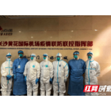 礼赞功勋·反响丨长沙黄花国际机场疫情防控联合指挥部接受国家表彰