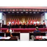 坚守初心铸就匠心 长沙天心区625名教育工作者受表彰