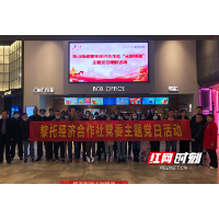 电影党课让党史学习教育“映”入人心