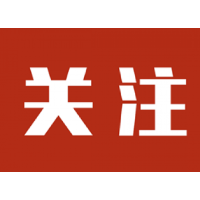 “飞檐走壁”零容忍，消防安全严管控