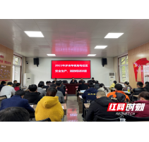 紧绷安全生产之弦 打好岁末年初“安全保卫战”