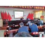 筑牢安全之基 护航高质量发展