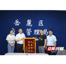 心系群众，为民解忧 居民向应急局送锦旗