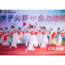 扶残助残传大爱 雷锋志愿展作为