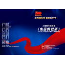 《永远的叔衡》：以精品力作铭刻辉煌历程