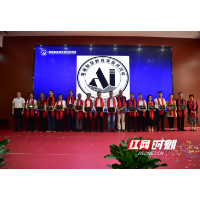 “湖湘智慧教育实践共同体”成立 湖南16所中学成为首批成员