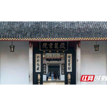 百年岳麓红|从“实事求是”中汲取实践伟力