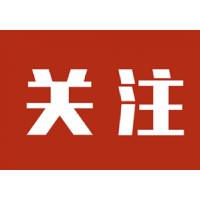 全省既有住宅加装电梯工作现场推进会召开 陈文浩鹿山郑建新出席