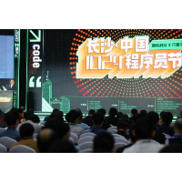 1024 程序员节重磅来袭，十大数据库掌门人尖峰对话，顶级大咖再聚长沙