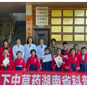 识百草探科技 中草药科普基地成青少年科学教育新阵地