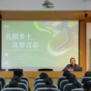 衡东村支书在湖南农大开讲！