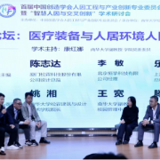 首届中国创造学会人因工程与产业创新专业委员会年会在南华大学召开