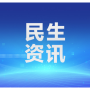 关于第三届衡阳市旅发大会期间轻微交通违法免予处罚的通告