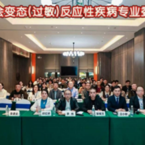 衡阳市医学会变态（过敏）反应性疾病专委会成立，开启过敏诊疗“同城化”