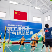 衡阳新华书店2025年度“新华杯”职工气排球赛圆满落幕 耒阳市分公司夺冠