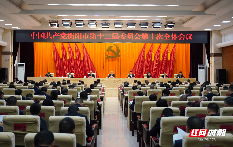 衡阳市委十二届十次全会召开 朱健讲话