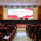 湖南财工职院召开学习贯彻党的二十届四中全会精神宣讲报告会