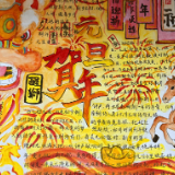 湖南交通工程学院举办“喜迎元旦 绘梦新程”主题手抄报创作活动