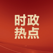 9月1日起，衡阳城区开发商要拿到商品房预售许可证，需满足3个条件