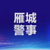 衡山县:制止一场“约架”时细心民警揪出诈骗团伙