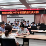 以赛促学强技能  邮储银行衡阳市分行举办2025年度柜员技能比武大赛