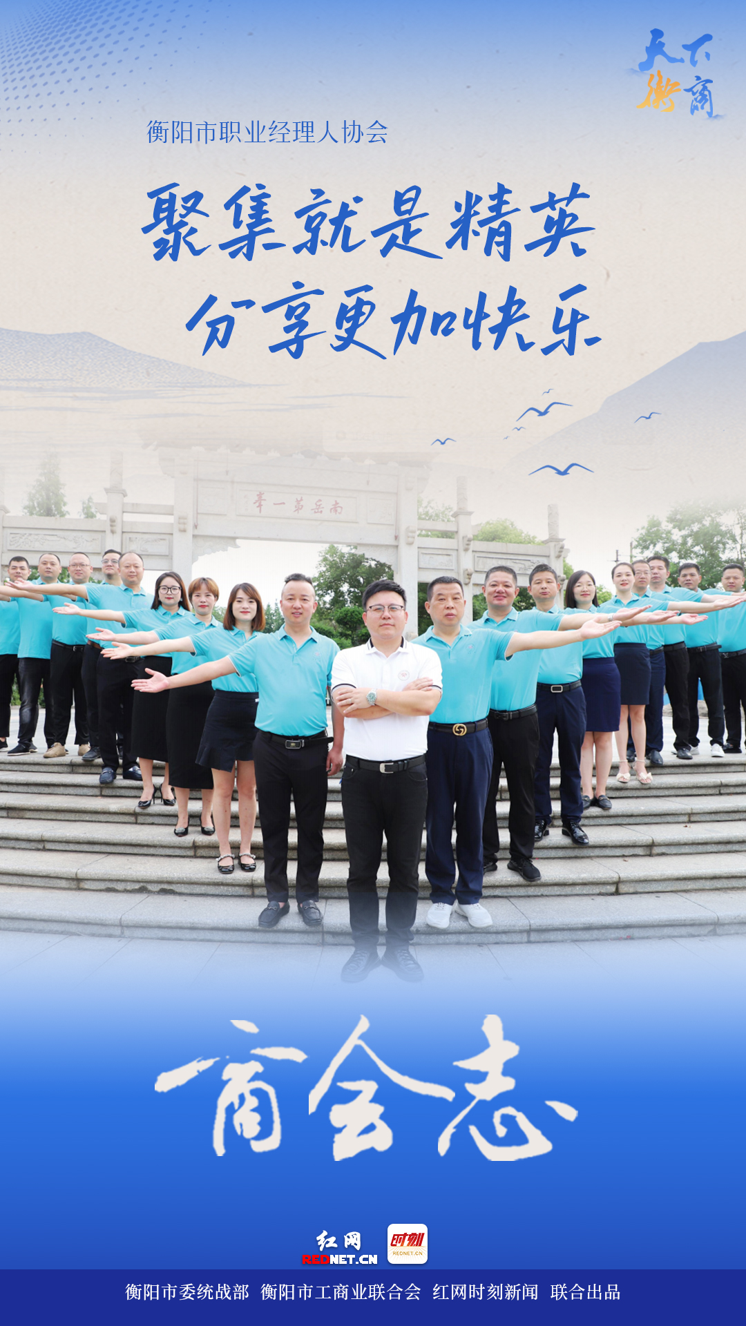 衡阳市职业经理人协会.jpg