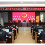 8.5小时鏖战！常宁市人民检察院开展优秀公诉人刑事检察业务模拟竞赛测试